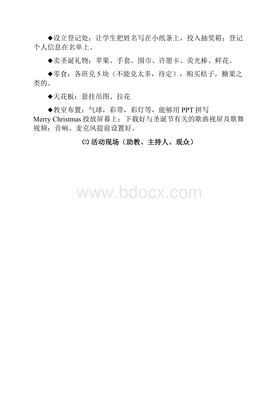 英语圣诞节活动策划方案.docx_第3页