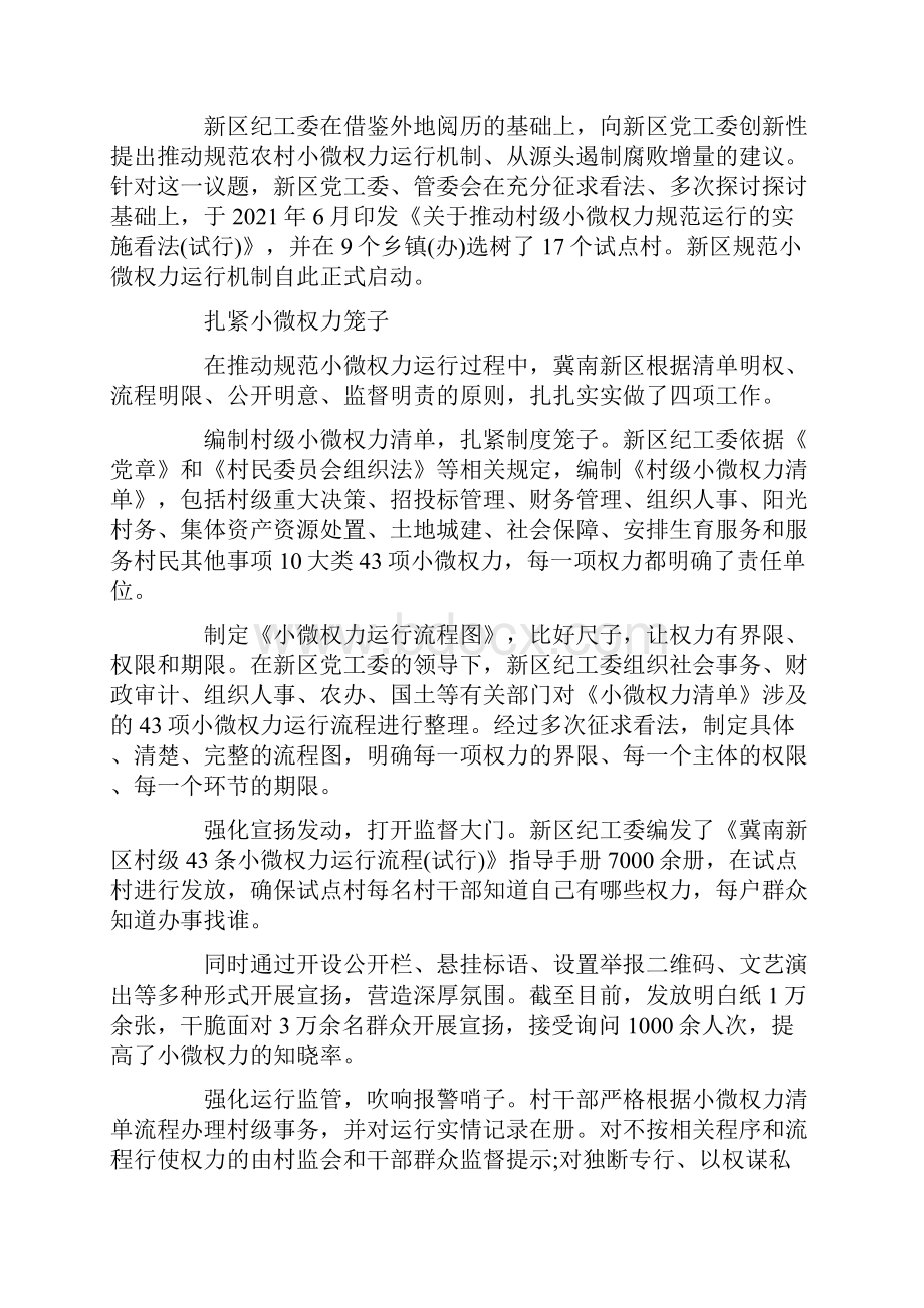 整理推行小微权力运行工作总结.docx_第2页