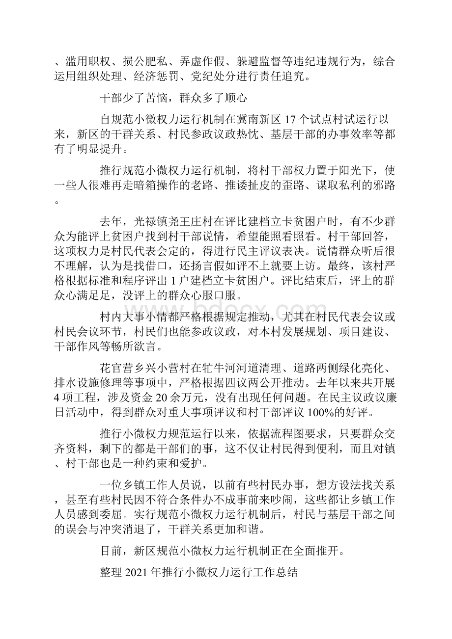 整理推行小微权力运行工作总结.docx_第3页