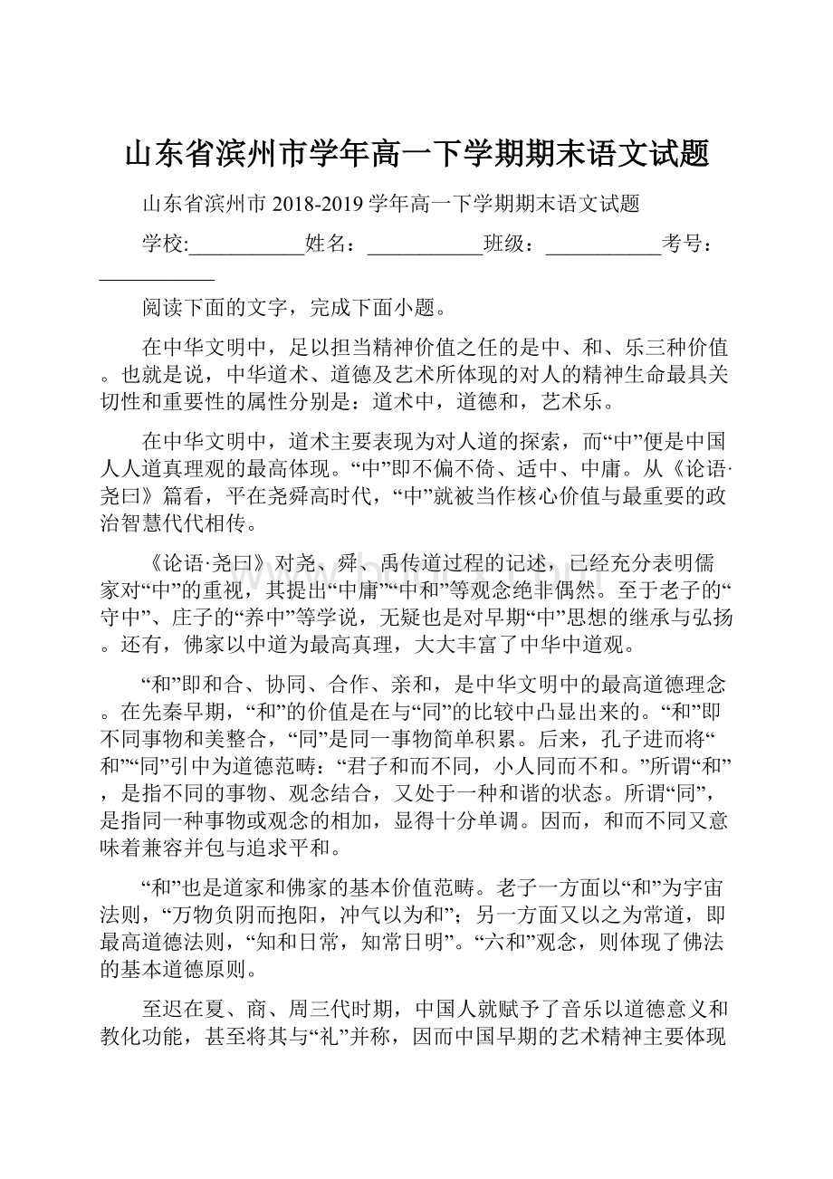 山东省滨州市学年高一下学期期末语文试题.docx