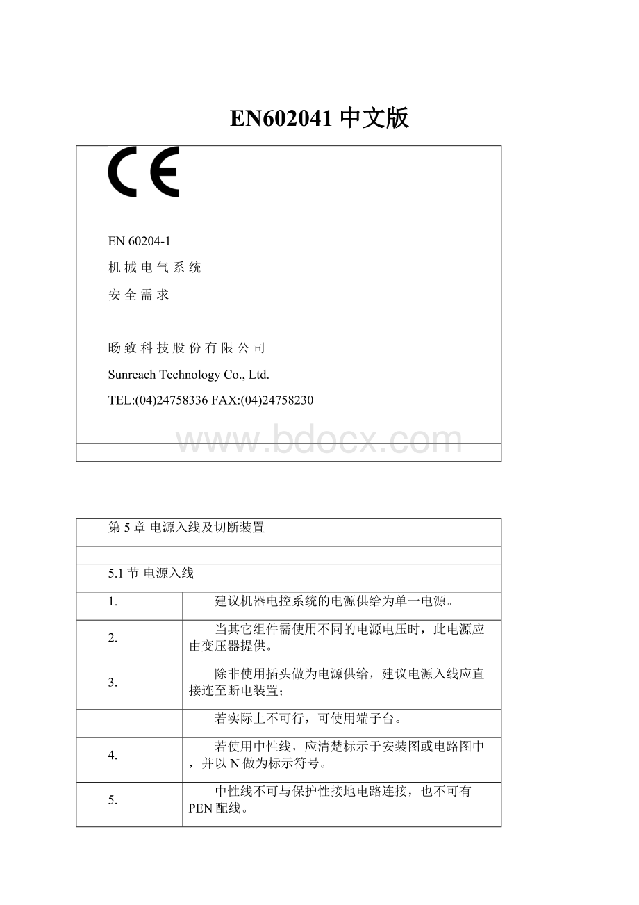 EN602041中文版.docx