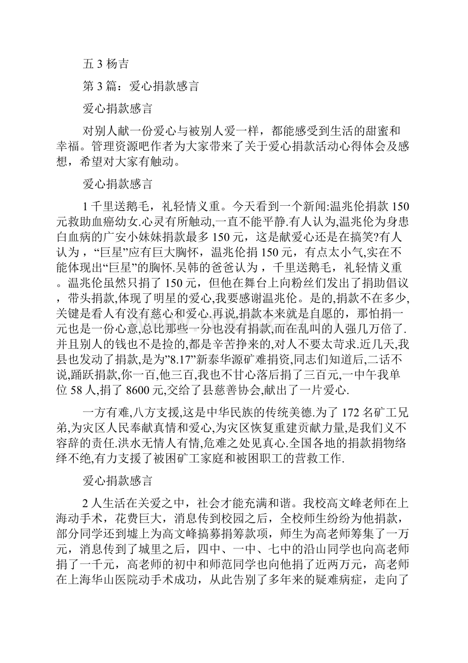 捐款感言共6篇.docx_第3页