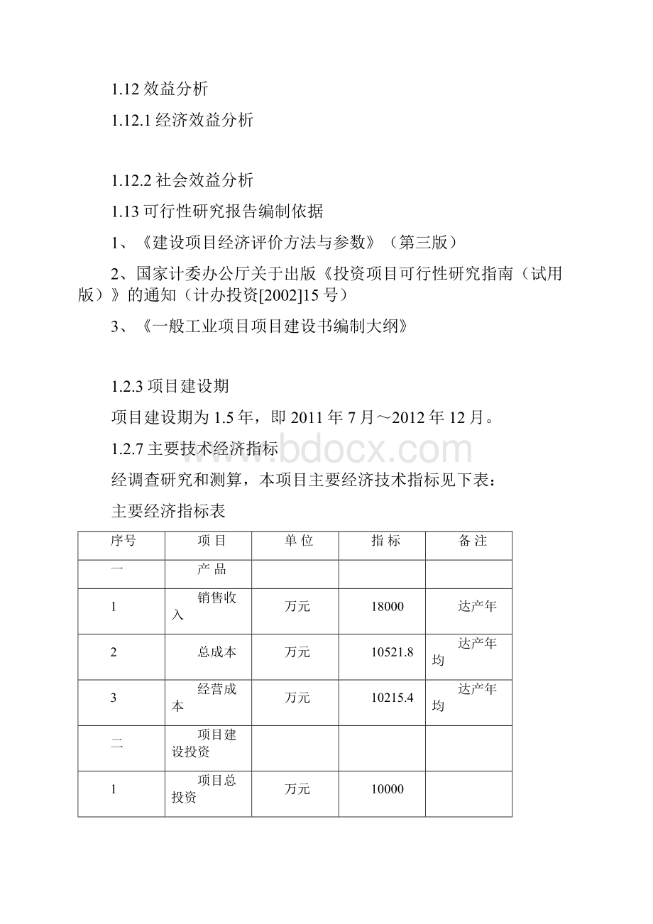 塑料编制袋项目建设可行性研究报告.docx_第2页