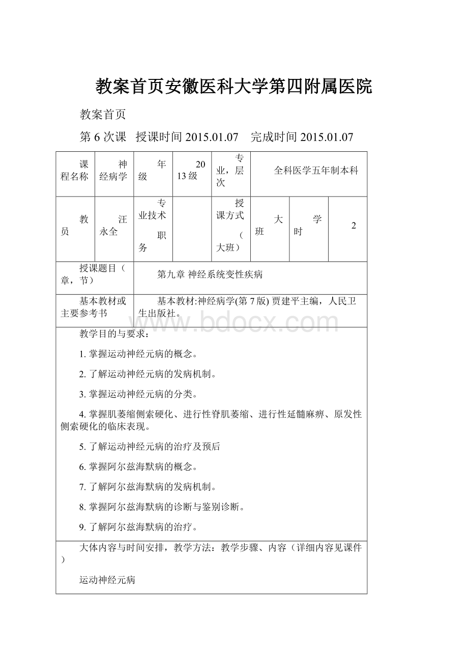 教案首页安徽医科大学第四附属医院.docx_第1页