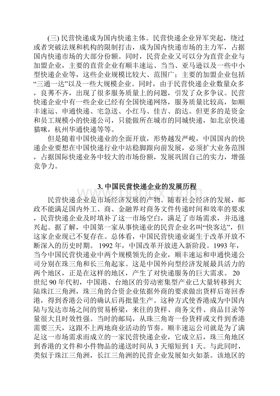 天津市快递行业劳动关系调研.docx_第3页