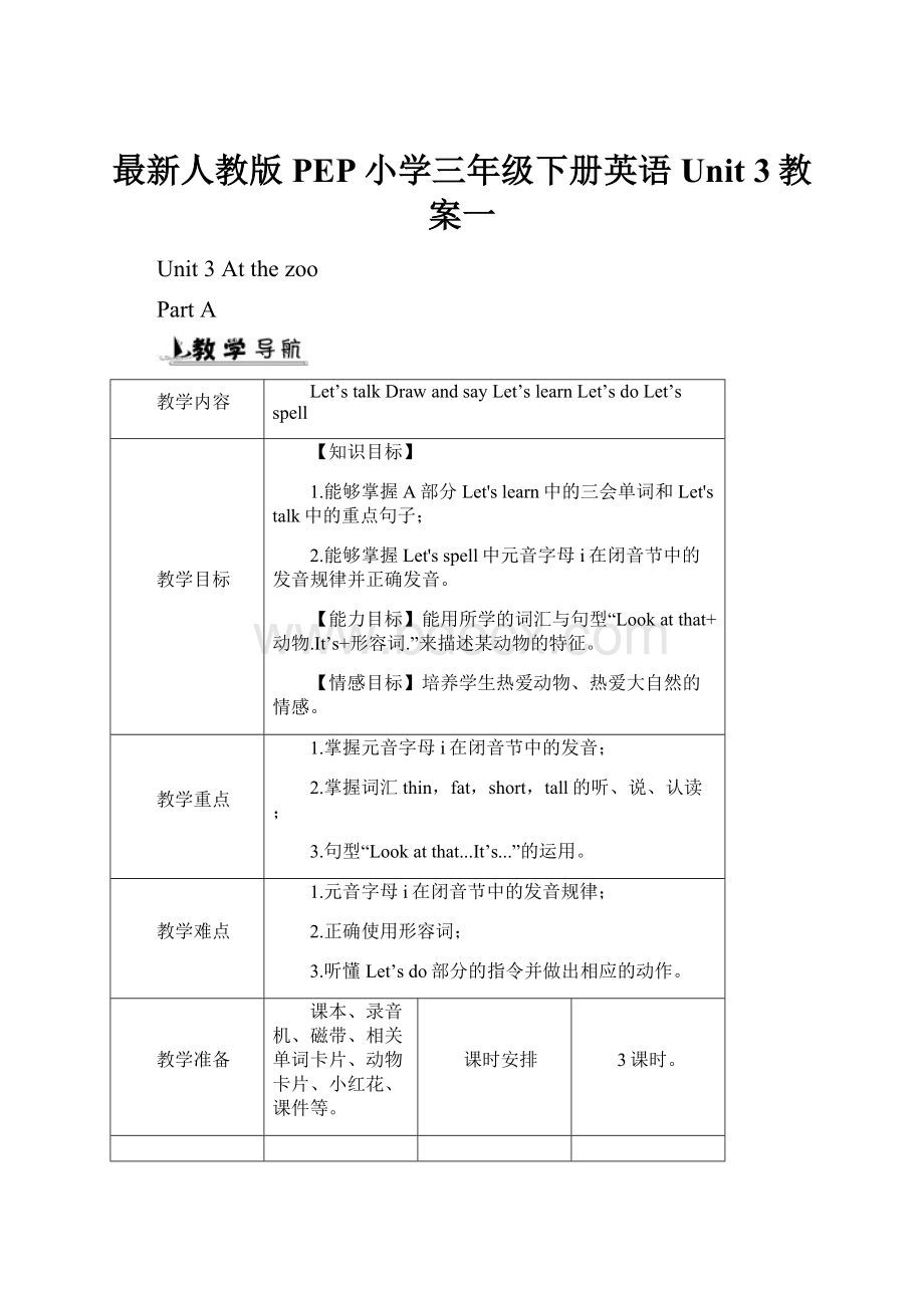 最新人教版PEP小学三年级下册英语Unit 3教案一.docx_第1页