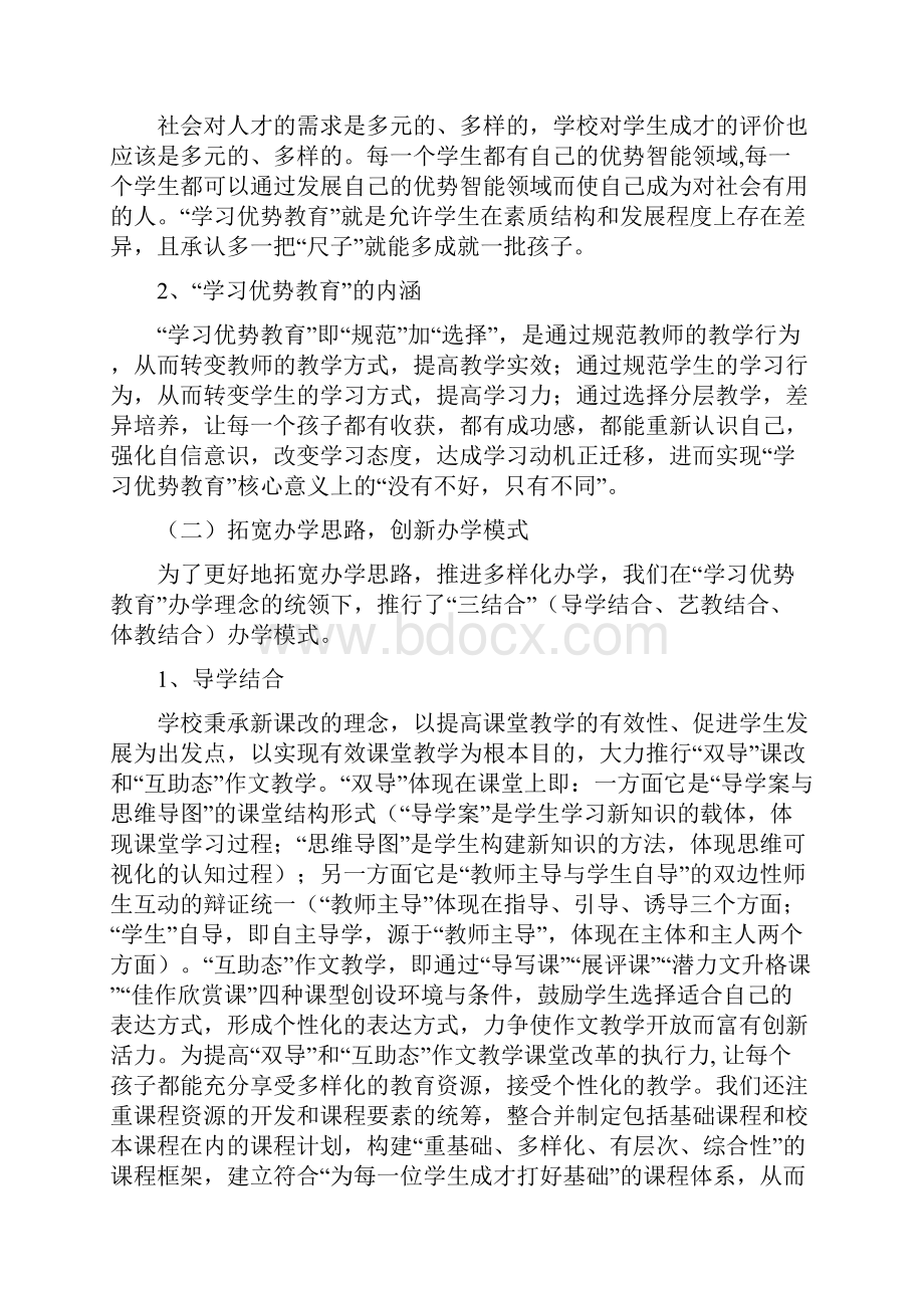 完整word普通高中多样化办学的实践与探索.docx_第3页