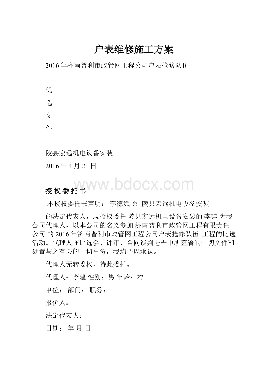 户表维修施工方案.docx