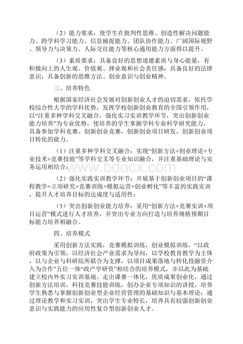 专业人才培养方案范文集合8篇.docx_第3页