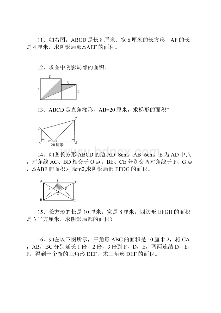 小升初经典图形面积计算汇总.docx_第3页