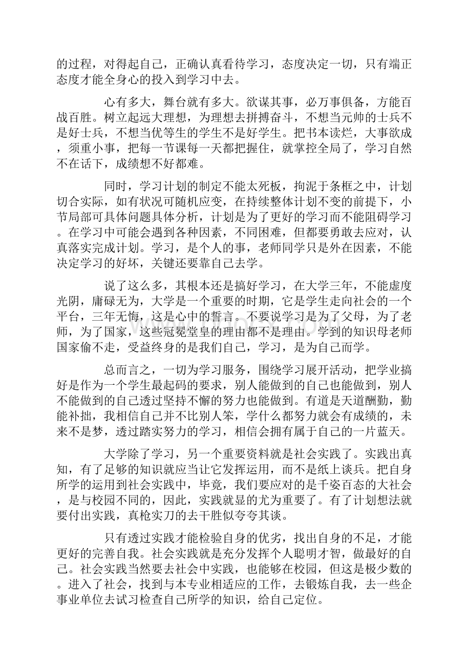 关于大学学习计划四篇.docx_第2页