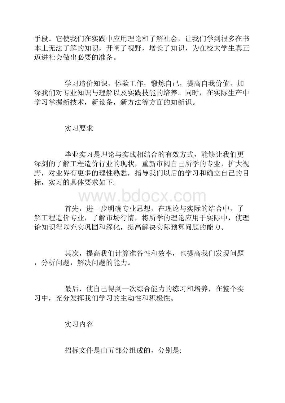 预算员毕业实习总结.docx_第3页