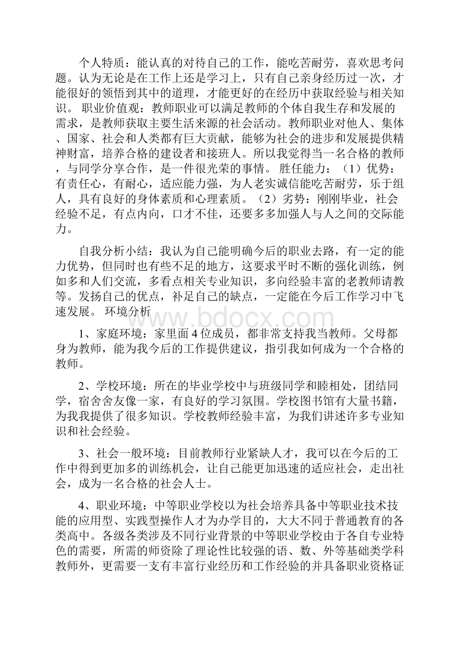 中职教师职业生涯规划修改版.docx_第2页