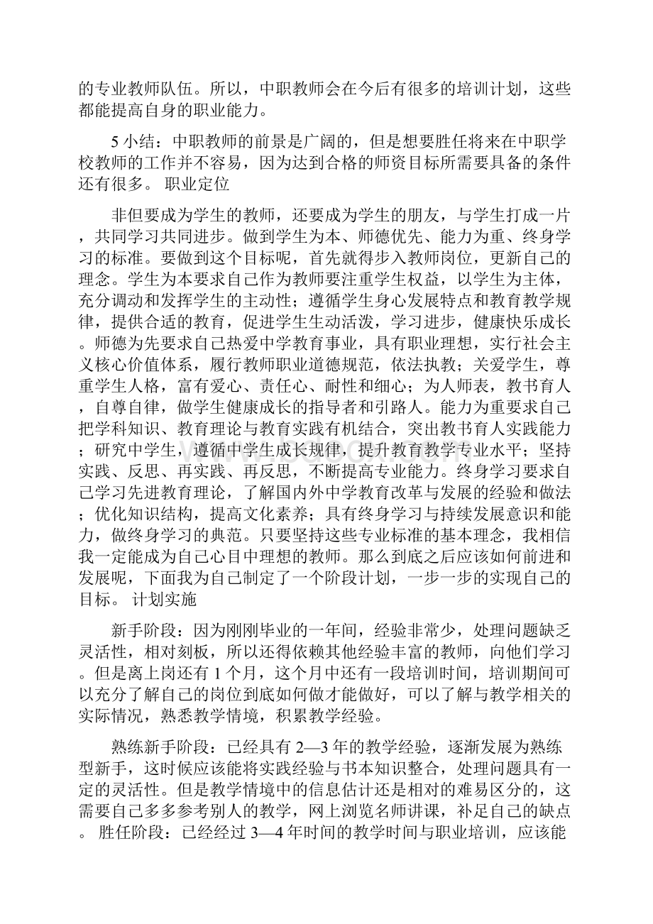 中职教师职业生涯规划修改版.docx_第3页