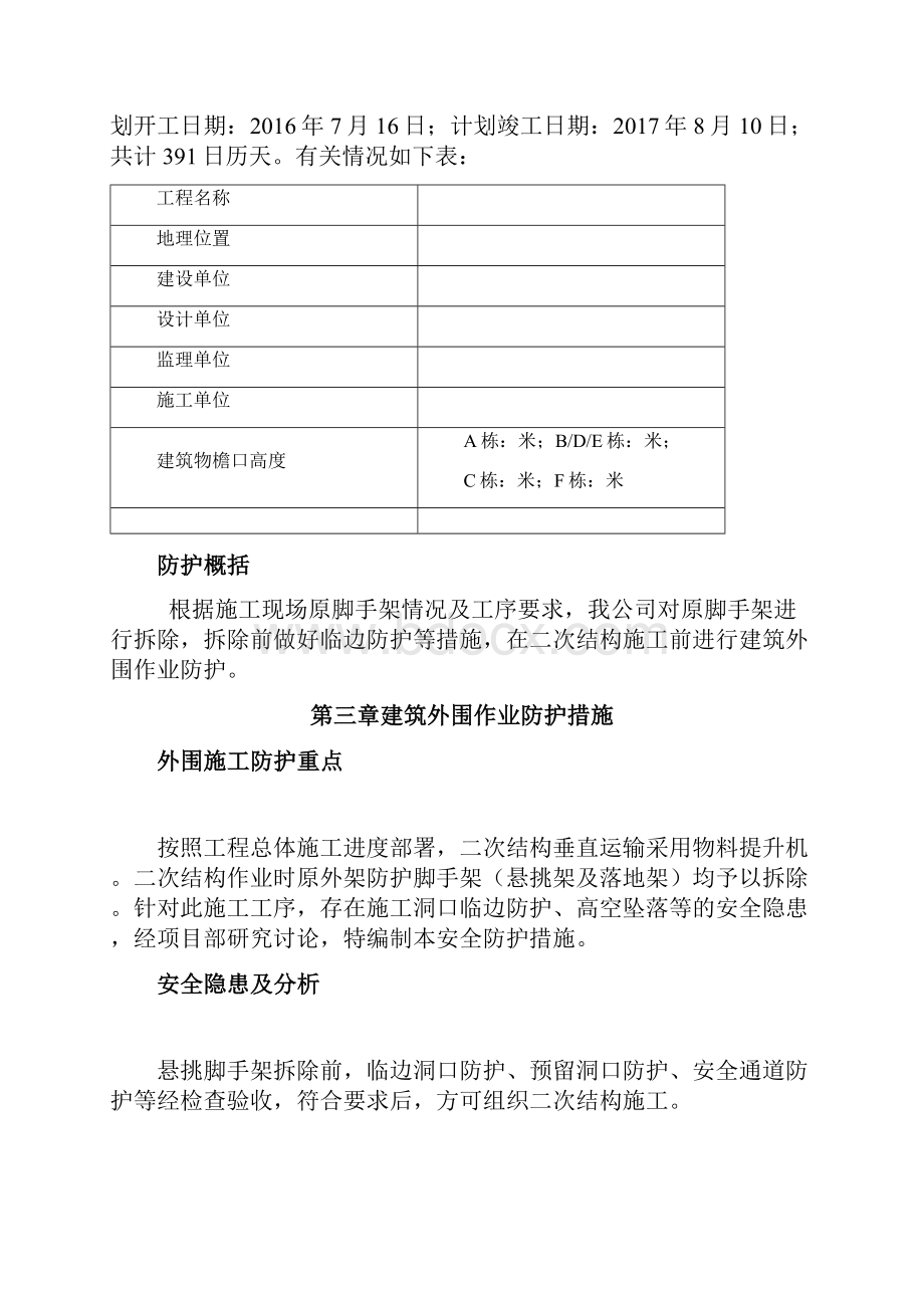 无外脚手架二次结构防护方案完整版.docx_第2页