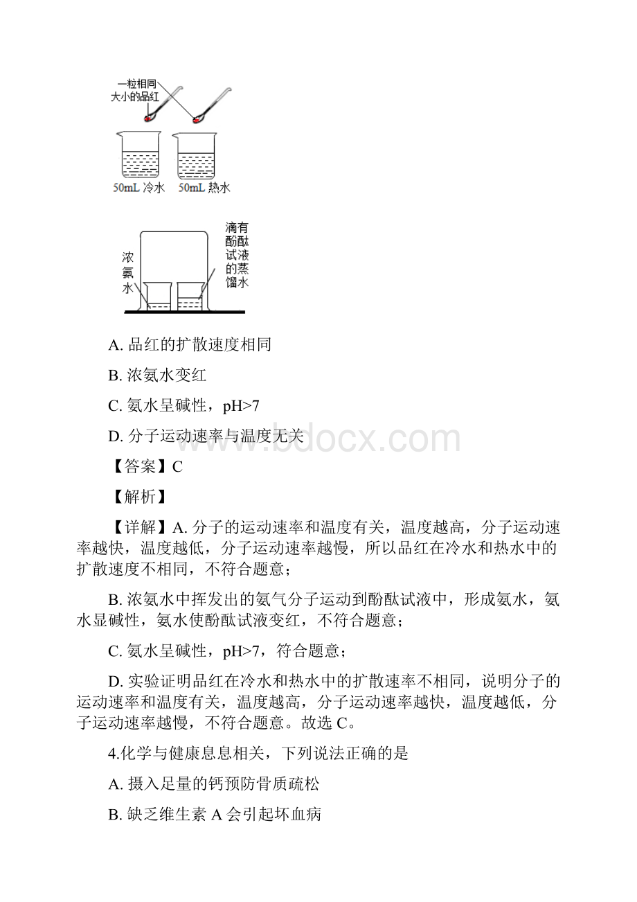 四川省成都市中考化学试题解析版.docx_第3页