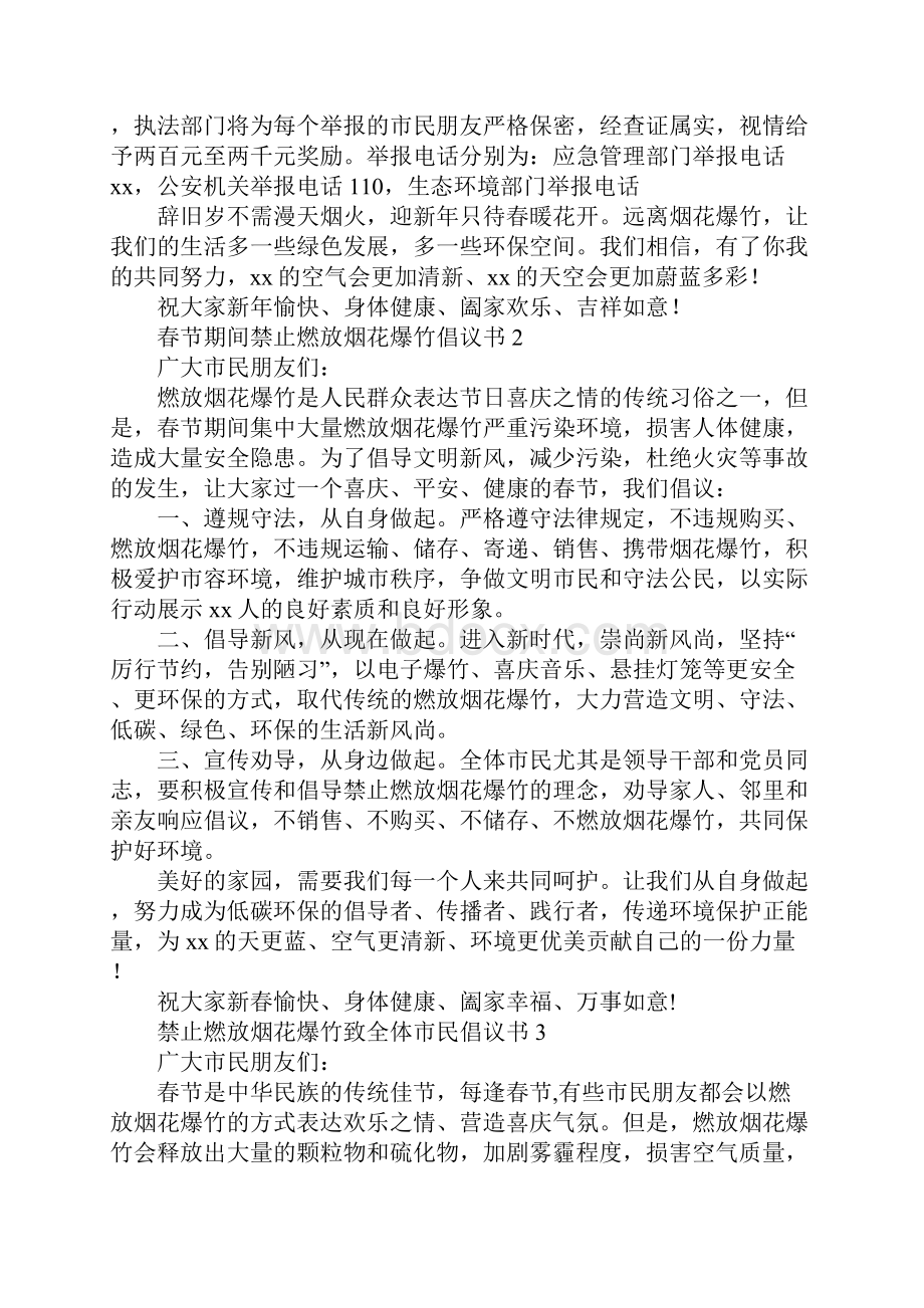 元宵春节期间禁止燃放烟花爆竹倡议书9篇.docx_第2页