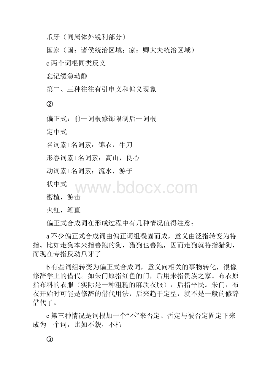 词汇学.docx_第3页