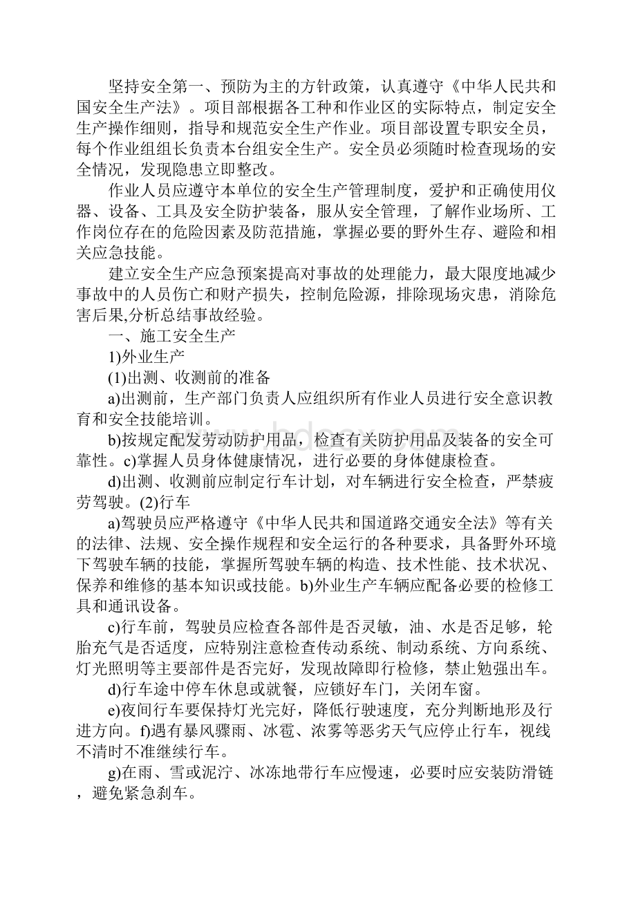 万科管网普查项目安全管理规章制度.docx_第2页