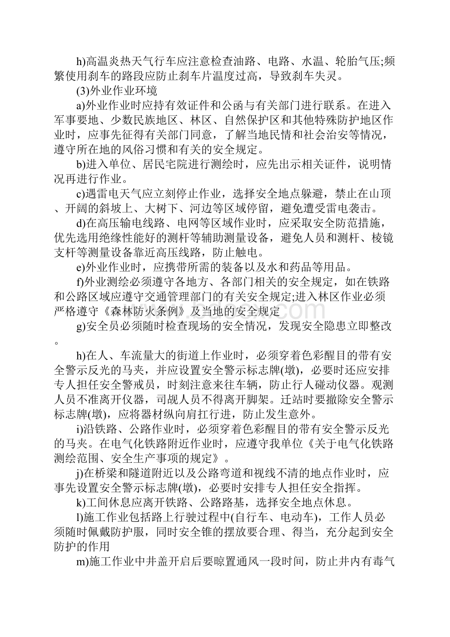 万科管网普查项目安全管理规章制度.docx_第3页