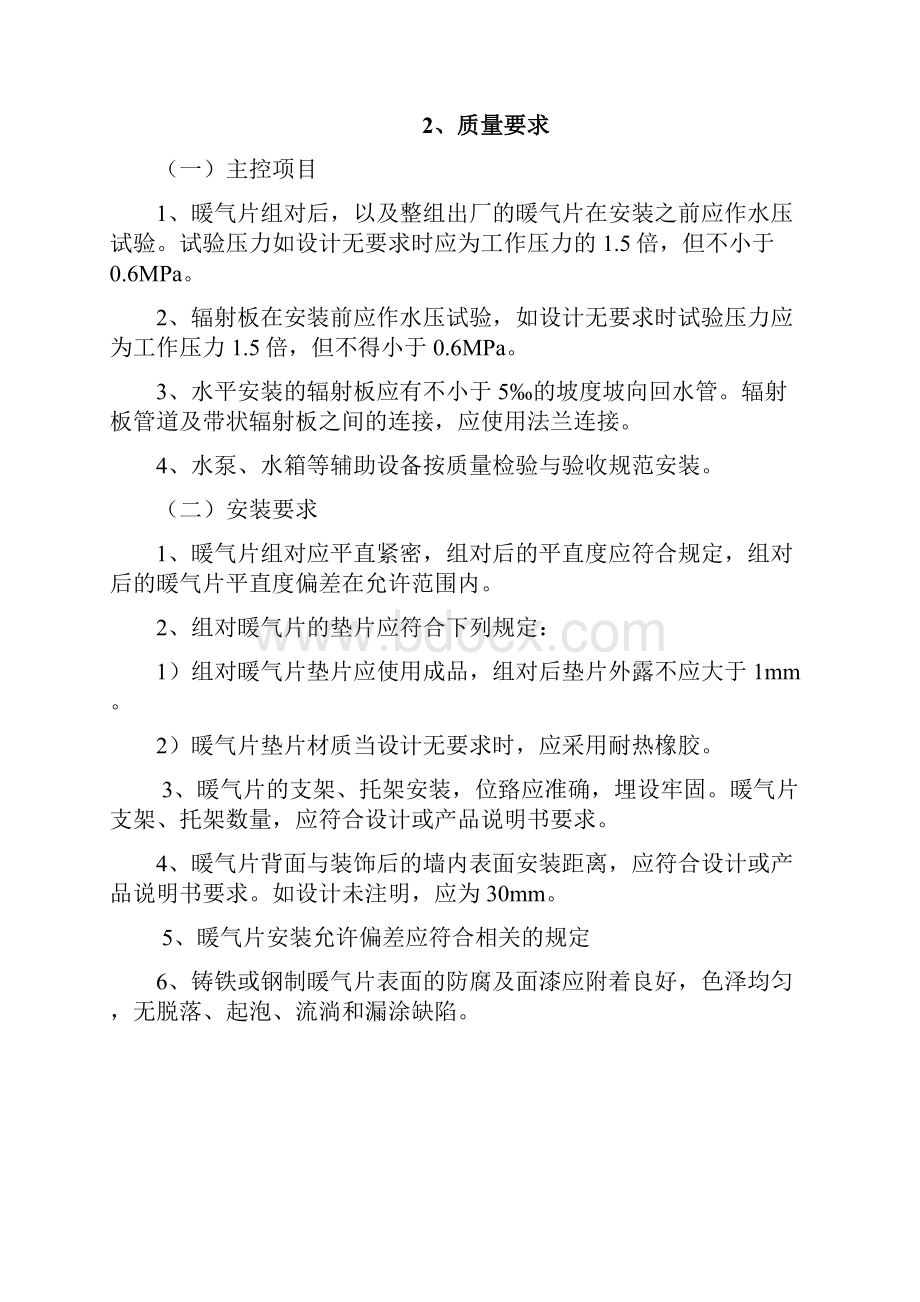 暖气片安装施工方案计划.docx_第2页