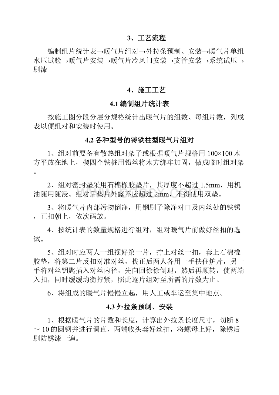 暖气片安装施工方案计划.docx_第3页