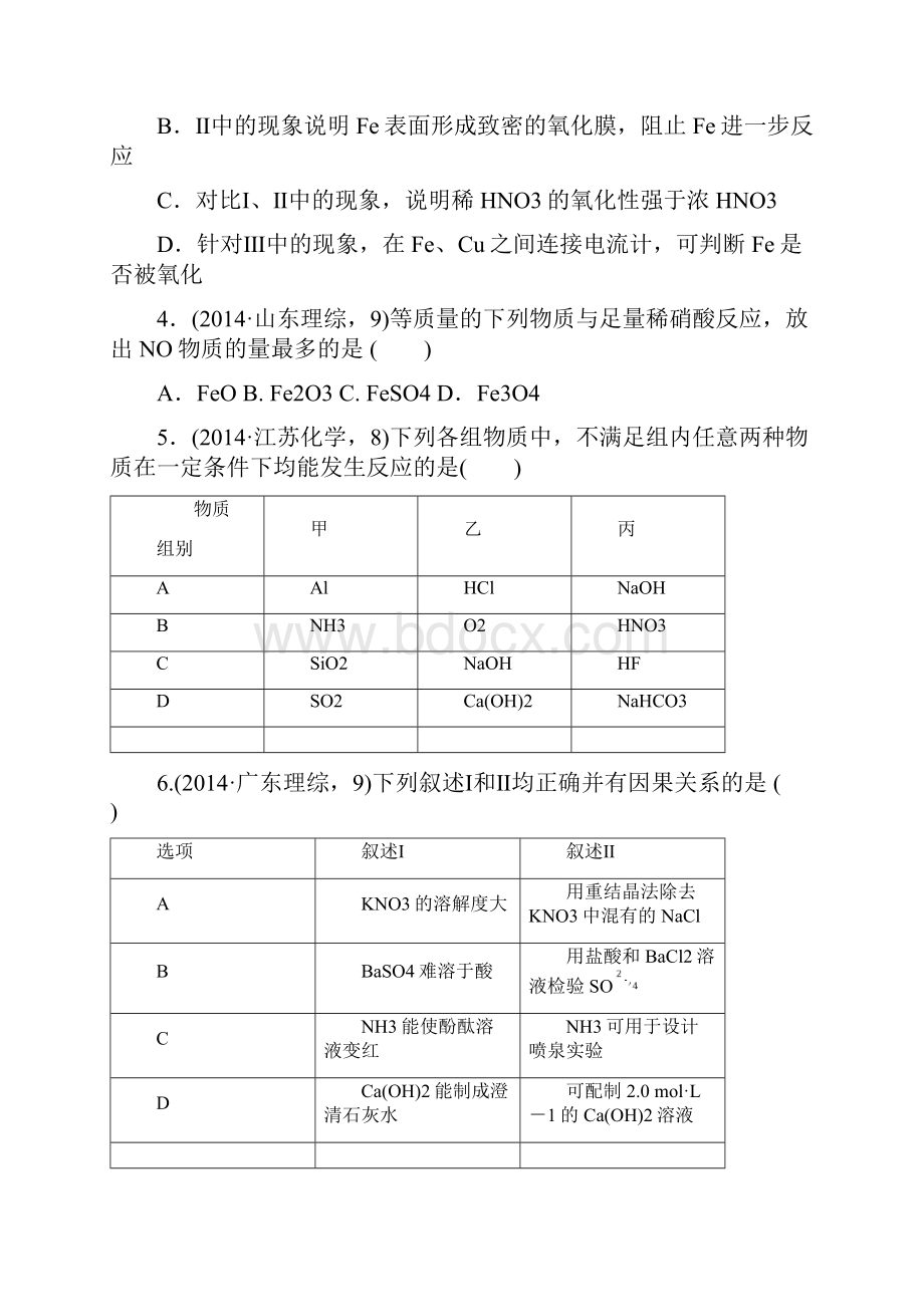 高考化学复习考点专练13 氮及其化合物docx.docx_第2页