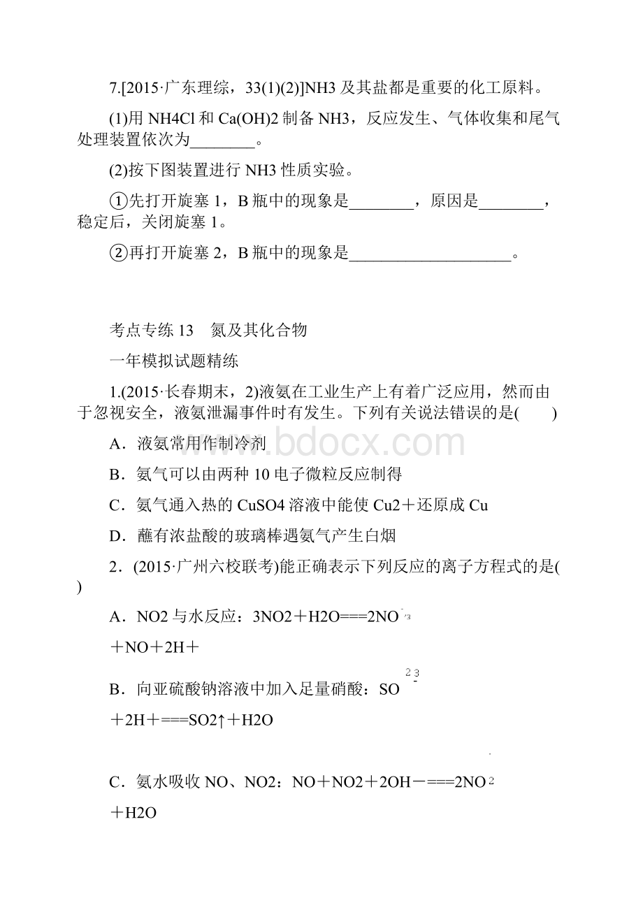 高考化学复习考点专练13 氮及其化合物docx.docx_第3页