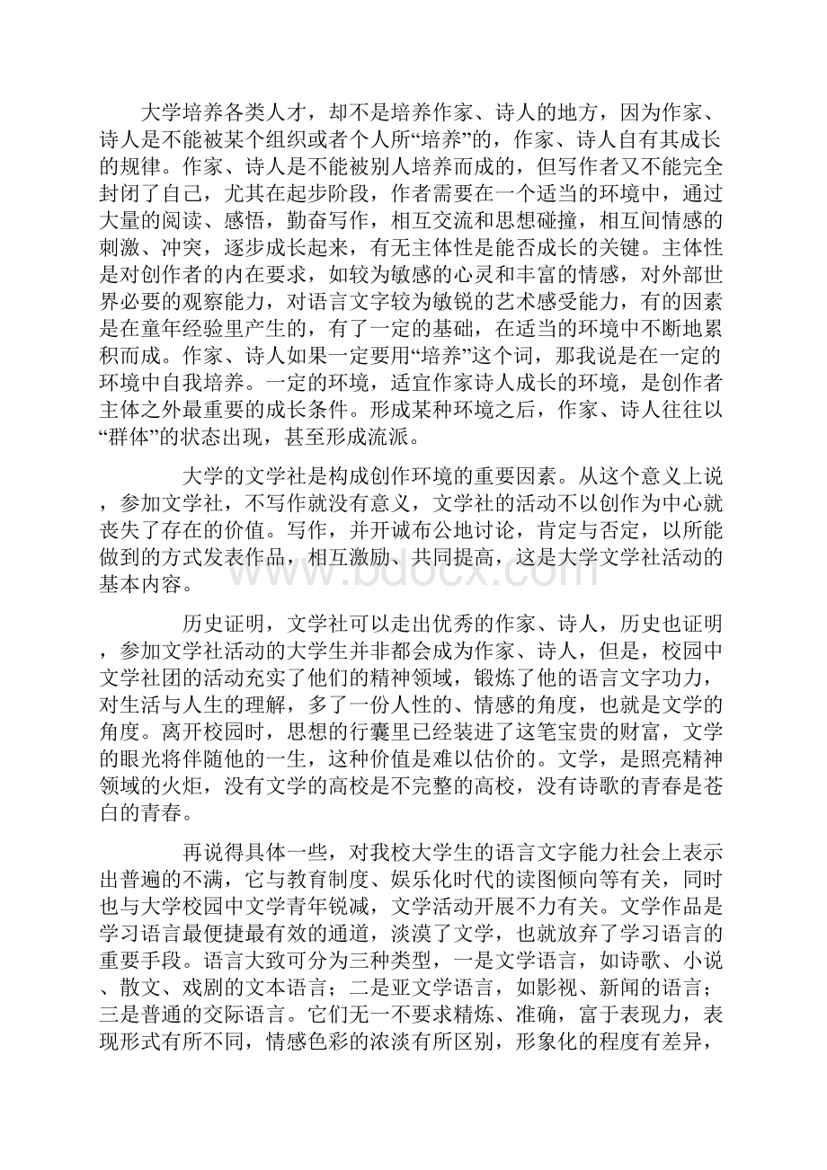 文学社企划书.docx_第2页