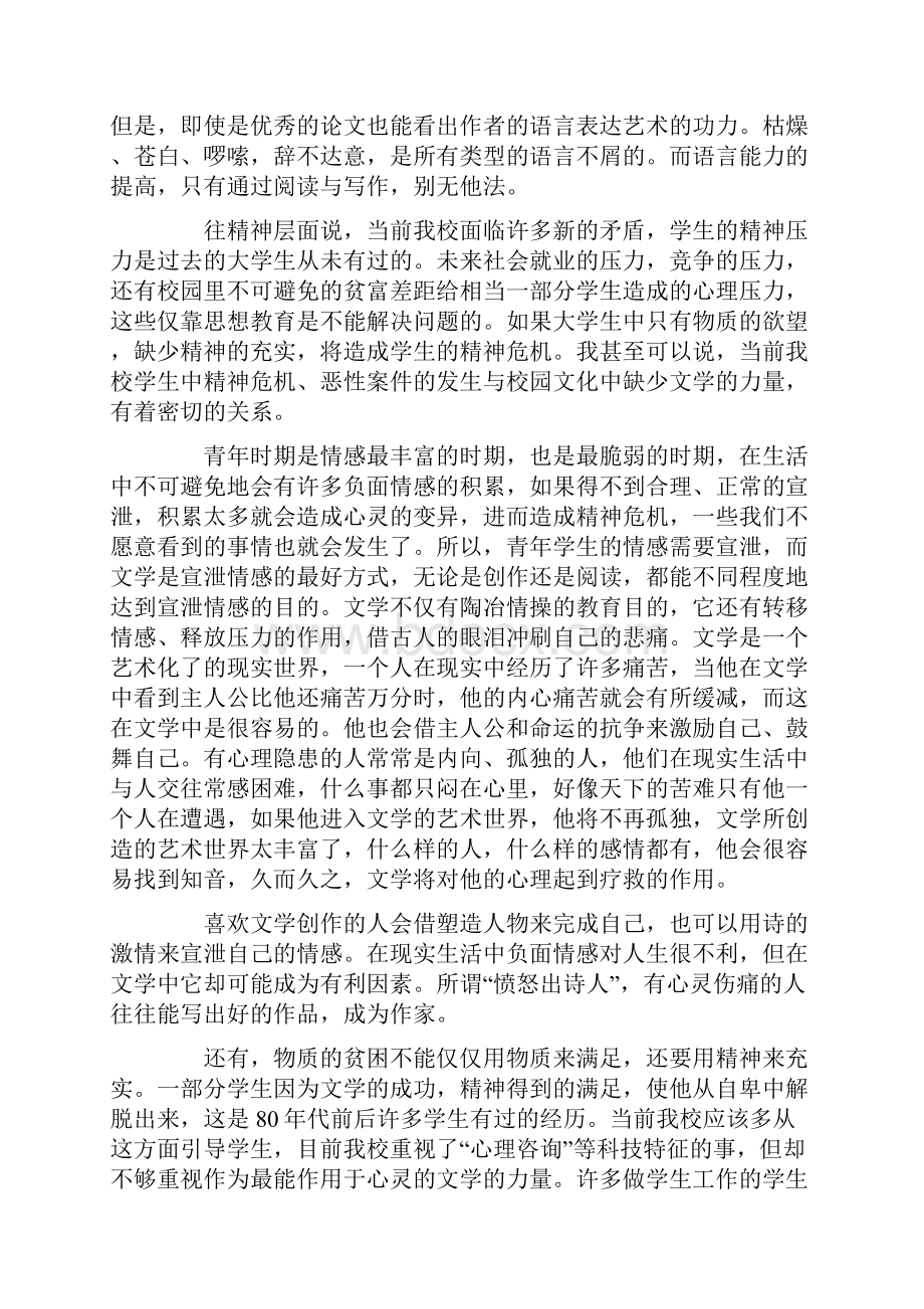 文学社企划书.docx_第3页