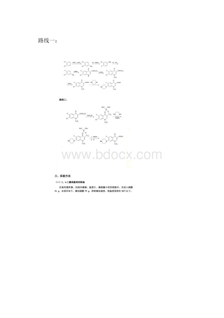 氟哌酸合成实验.docx_第2页