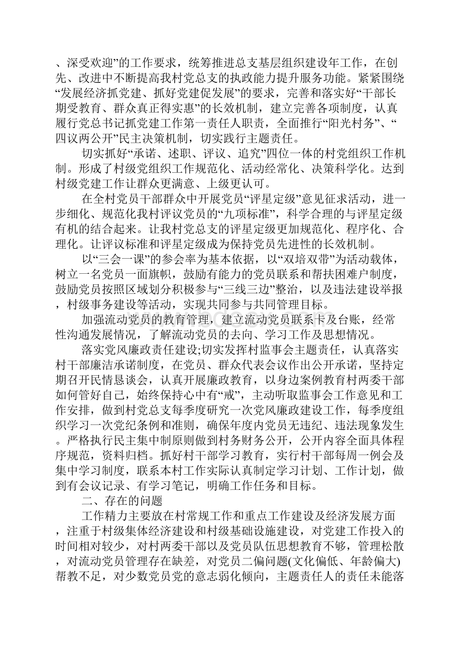 XX年村书记党建工作述职报告.docx_第3页