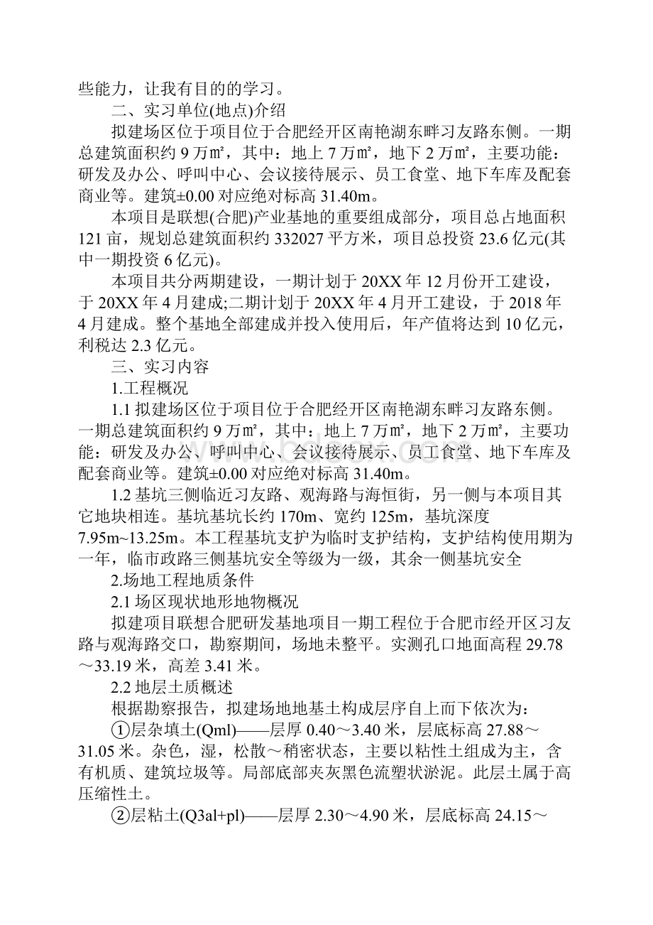 基地实习报告字三篇.docx_第3页