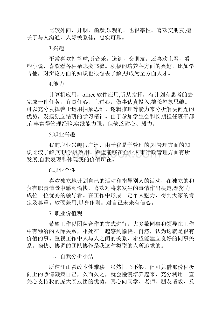 职业生涯规划书长期计划.docx_第2页