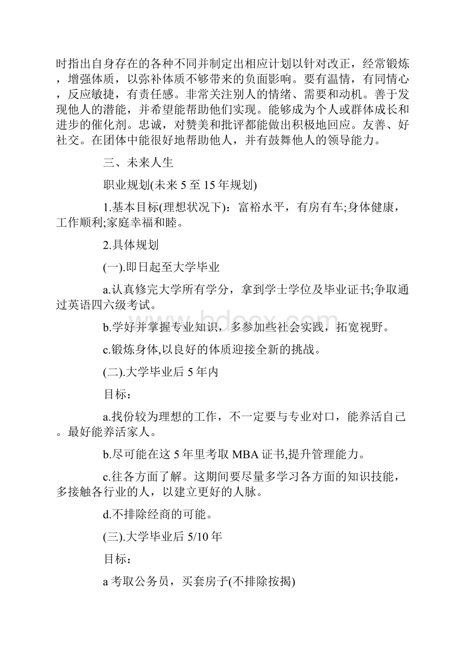 职业生涯规划书长期计划.docx_第3页