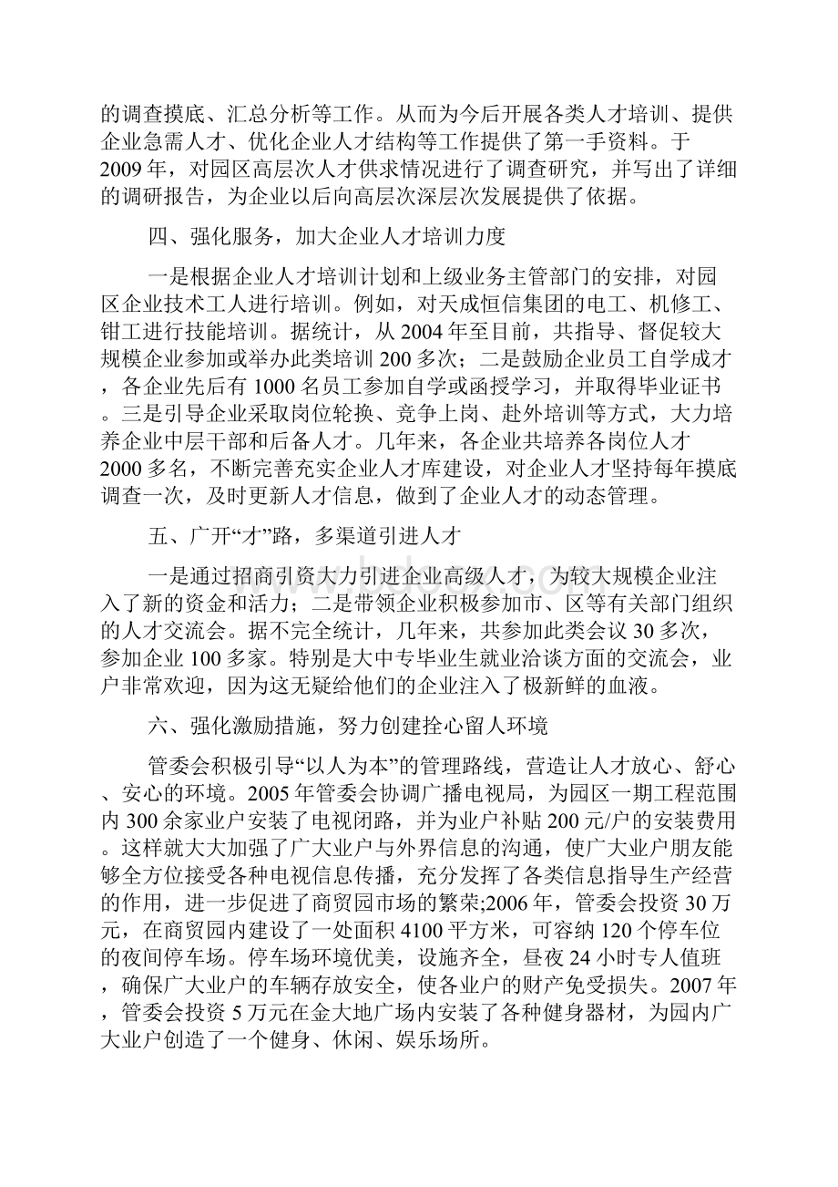 东营市增绿工作汇报.docx_第2页