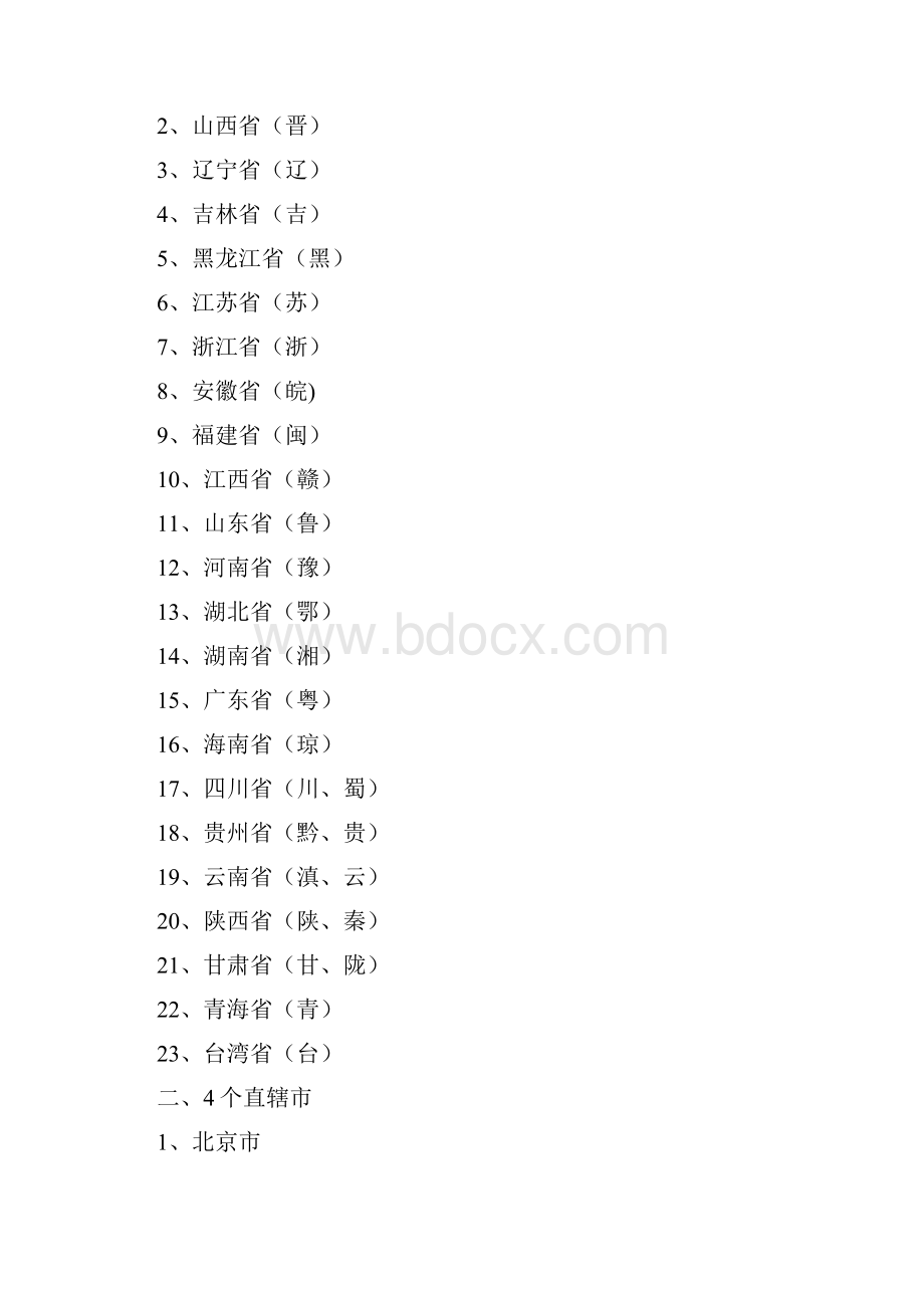 中国地区划分.docx_第3页