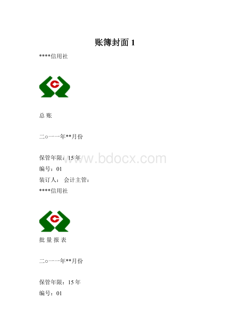 账簿封面1.docx