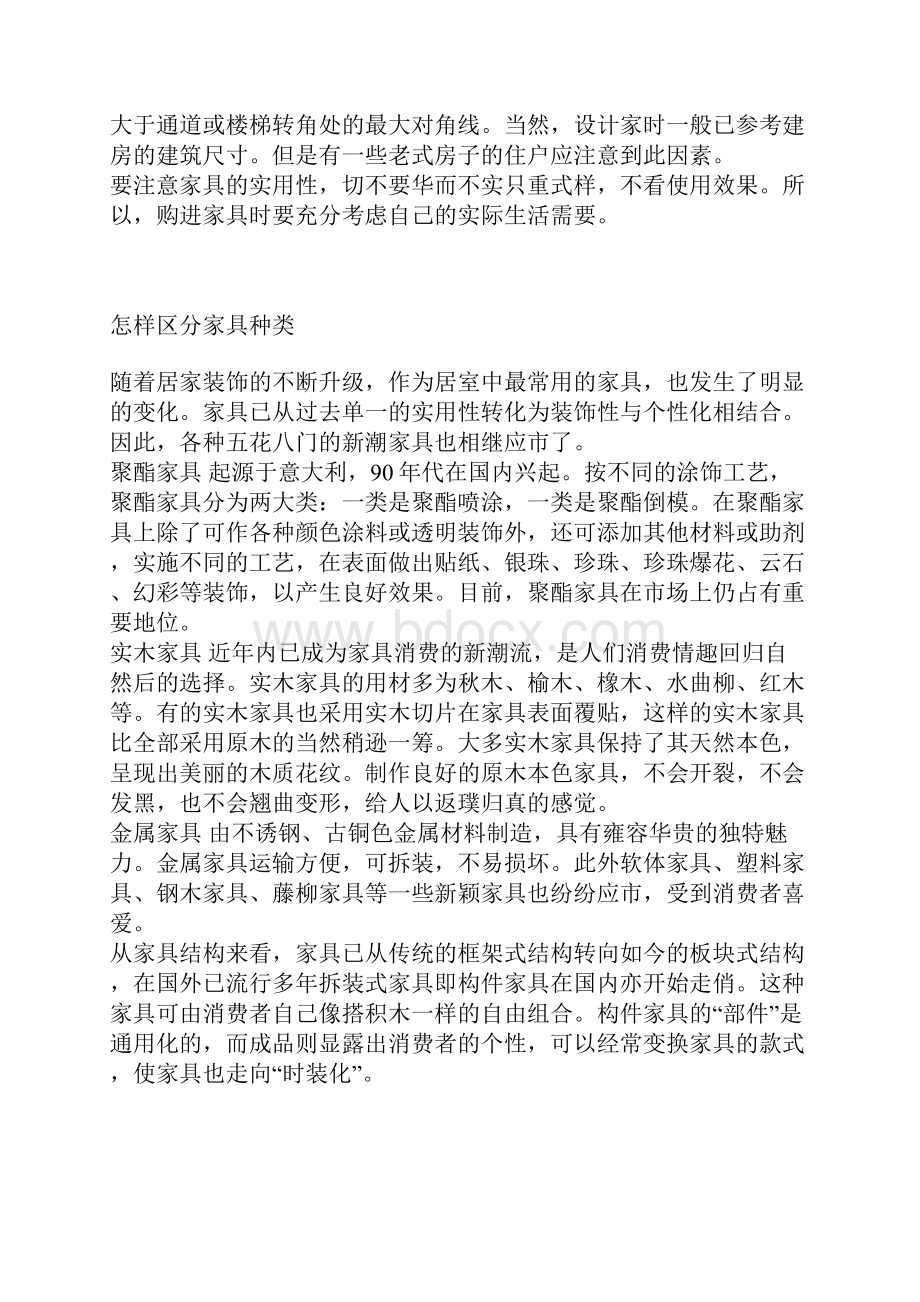 购买家具时应注意什么.docx_第2页