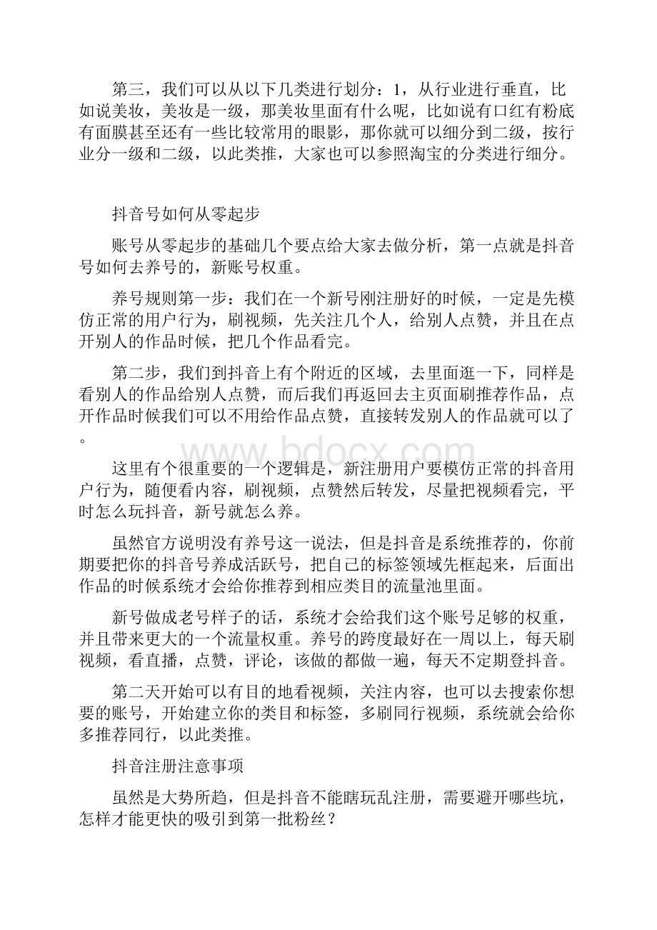 精品资料抖音运营学习材料超详细.docx_第2页