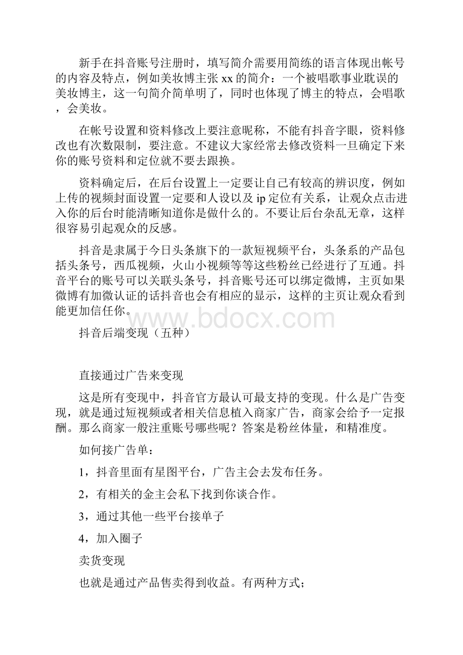 精品资料抖音运营学习材料超详细.docx_第3页