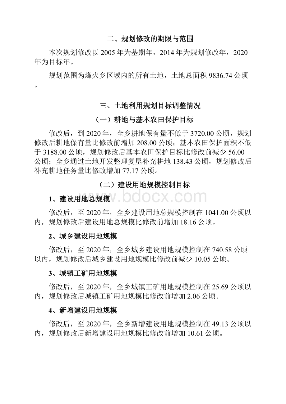 临澧县烽火乡土地利用总体规划.docx_第3页