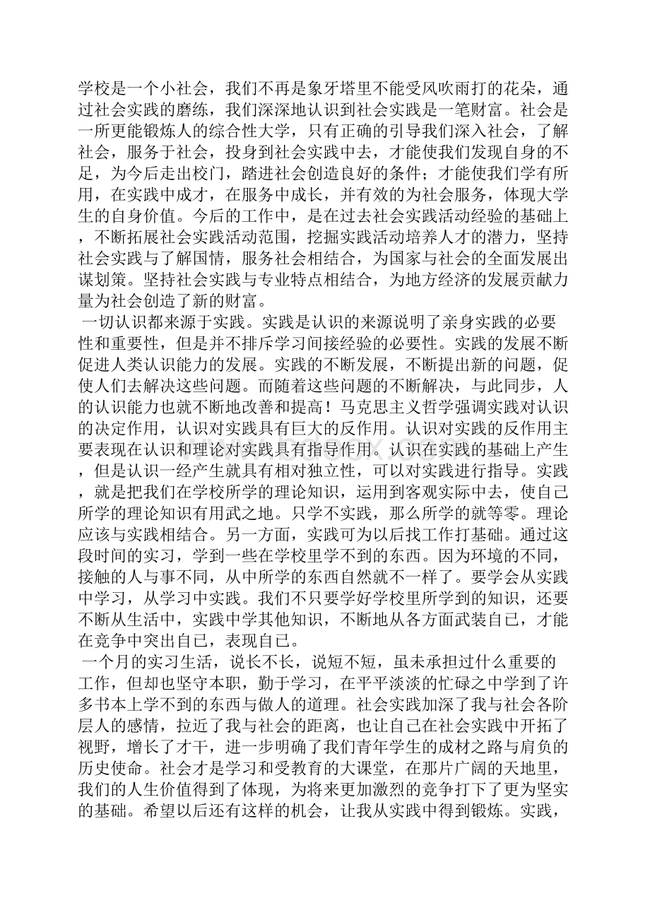 普通初中生社会实践报告.docx_第2页