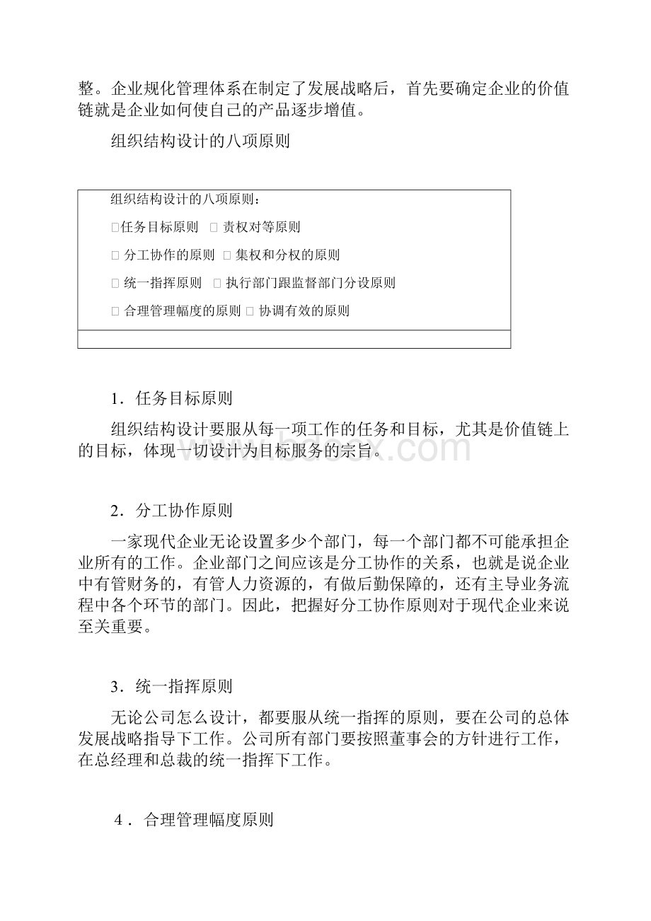 企业组织结构设计与部门职能划分.docx_第2页