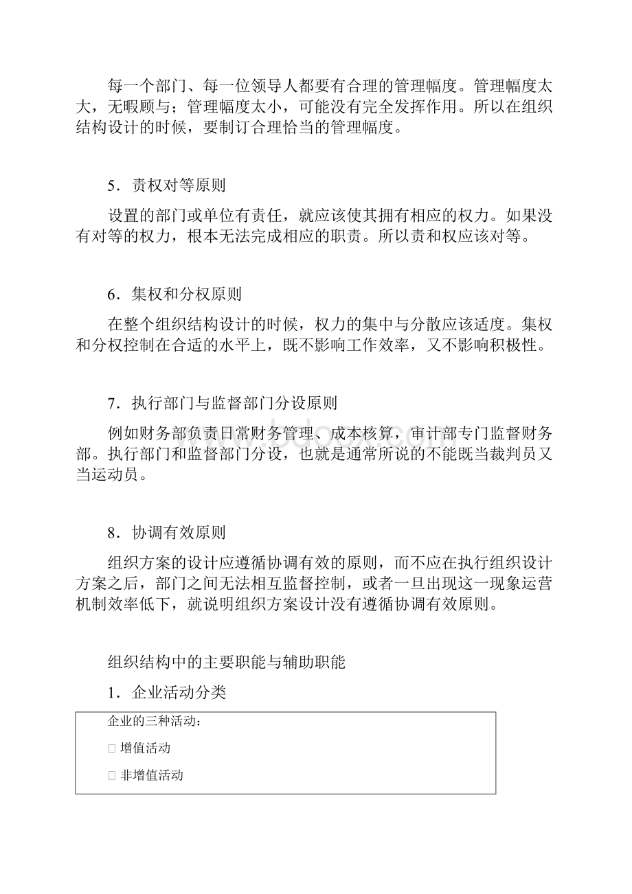 企业组织结构设计与部门职能划分.docx_第3页