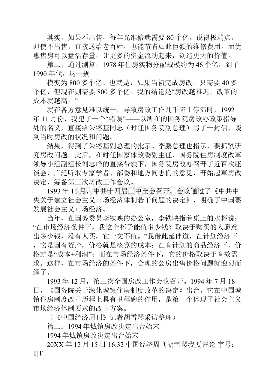 1993X市城镇住房制度改革实施方案.docx_第2页