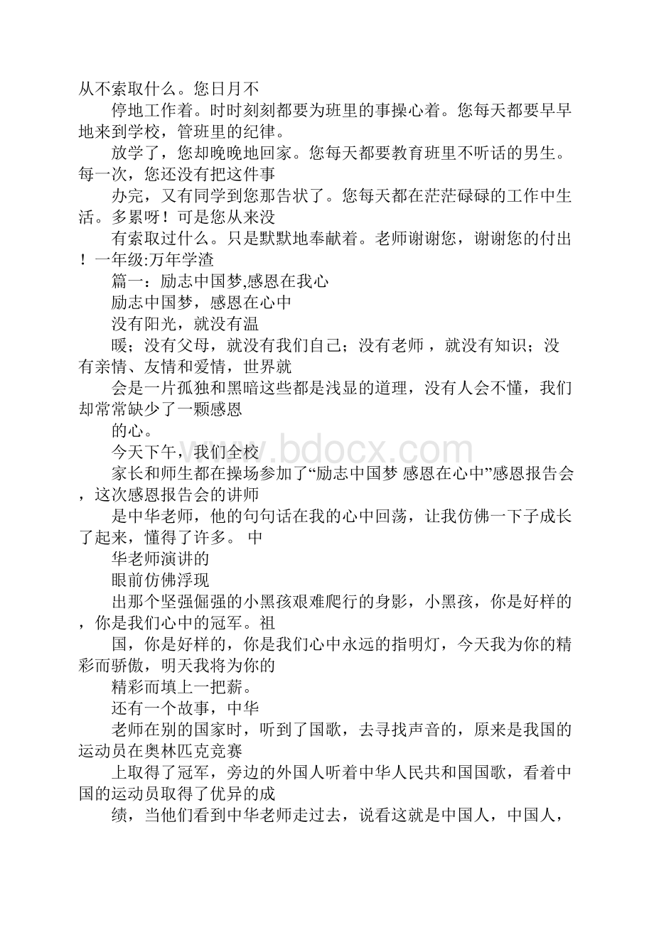 励志中国梦感恩在心中演讲稿.docx_第2页