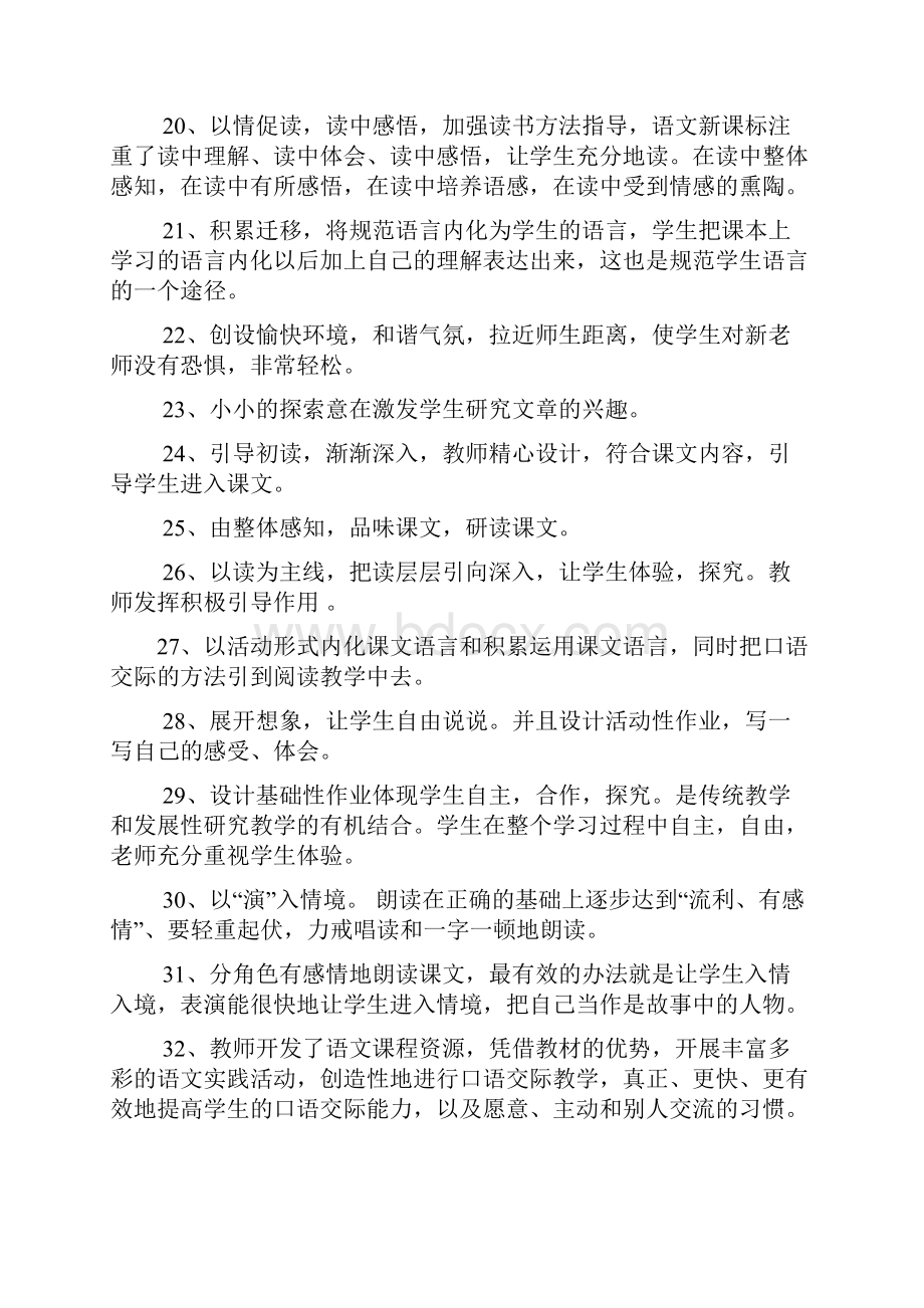 六年级作文之小学语文听课评语大全.docx_第3页