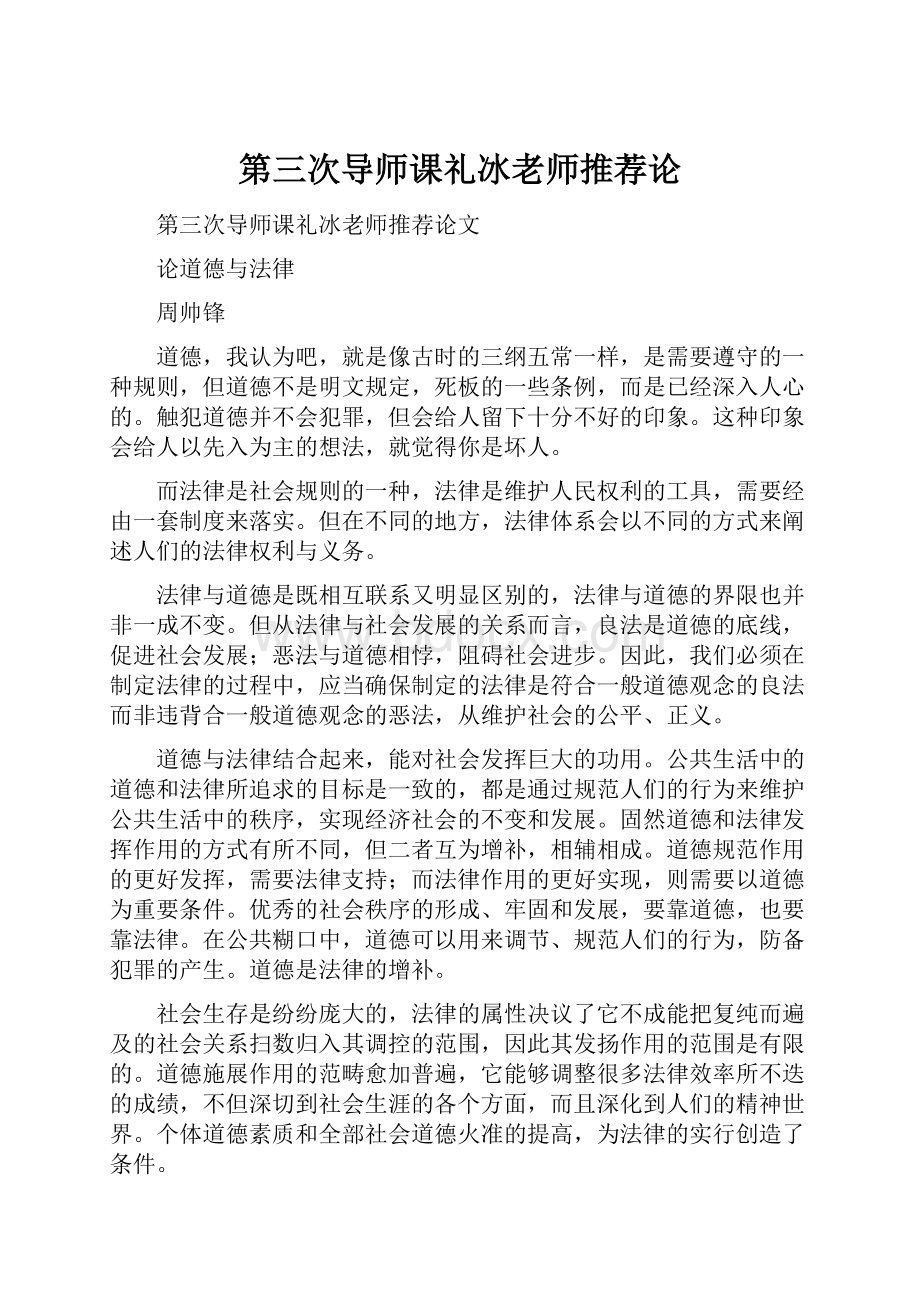 第三次导师课礼冰老师推荐论.docx