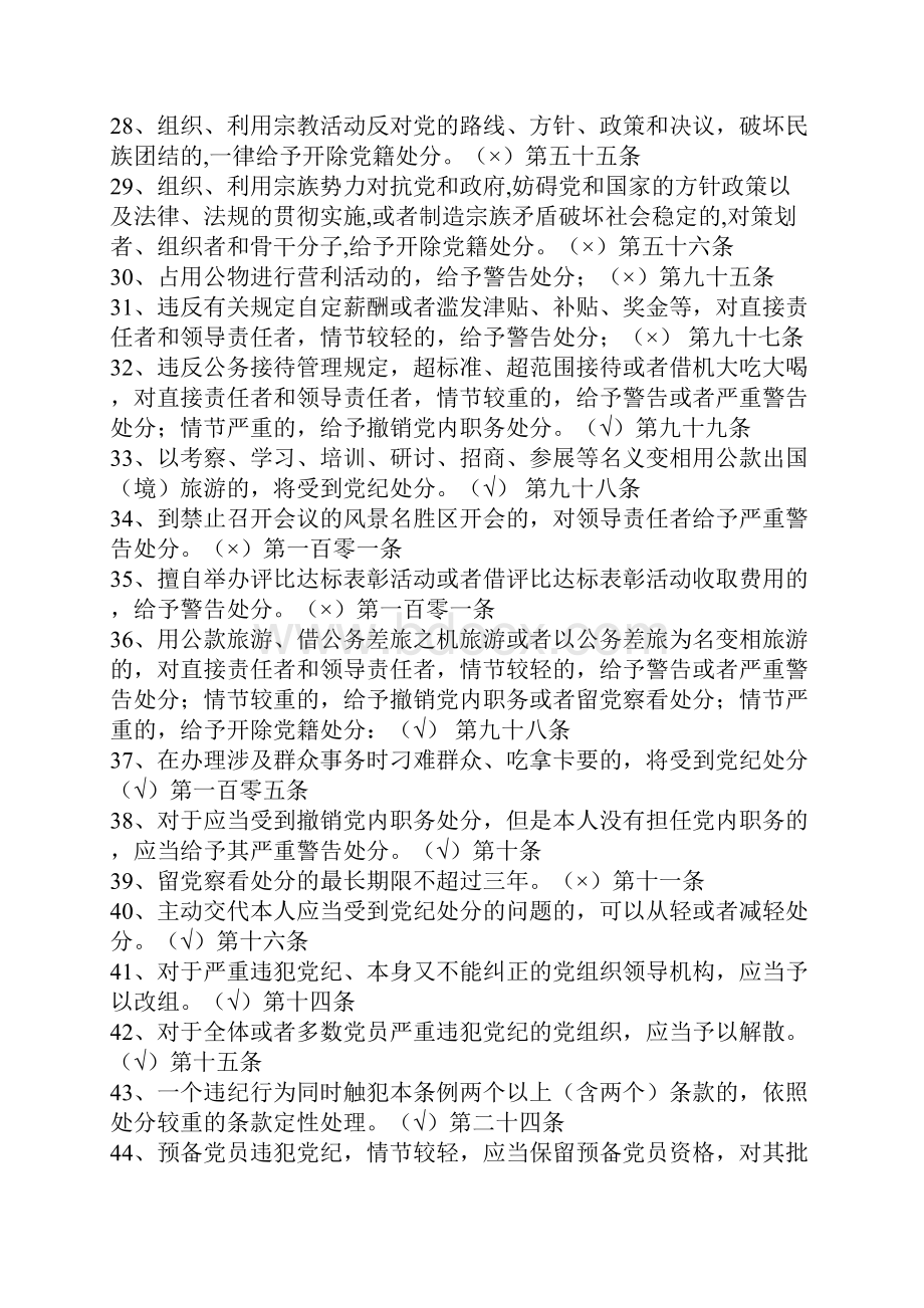 《中国共产党纪律处分条例》知识测试题及答案.docx_第3页